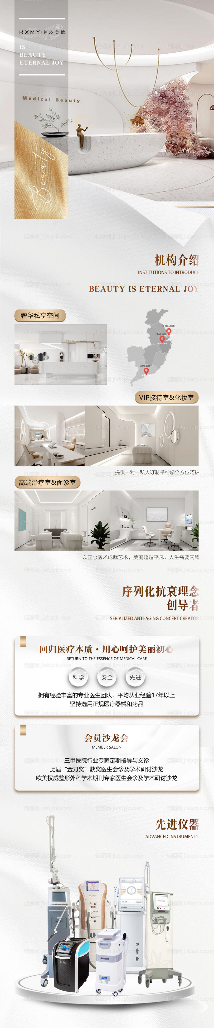 医美品牌院内介绍-源文件