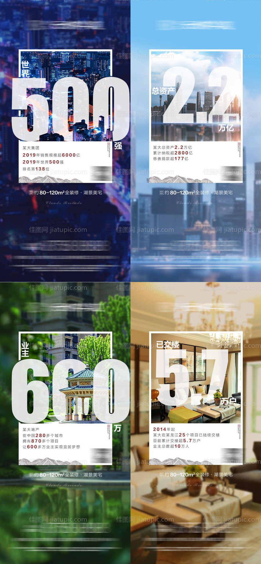 房地产品牌系列微信海报-源文件