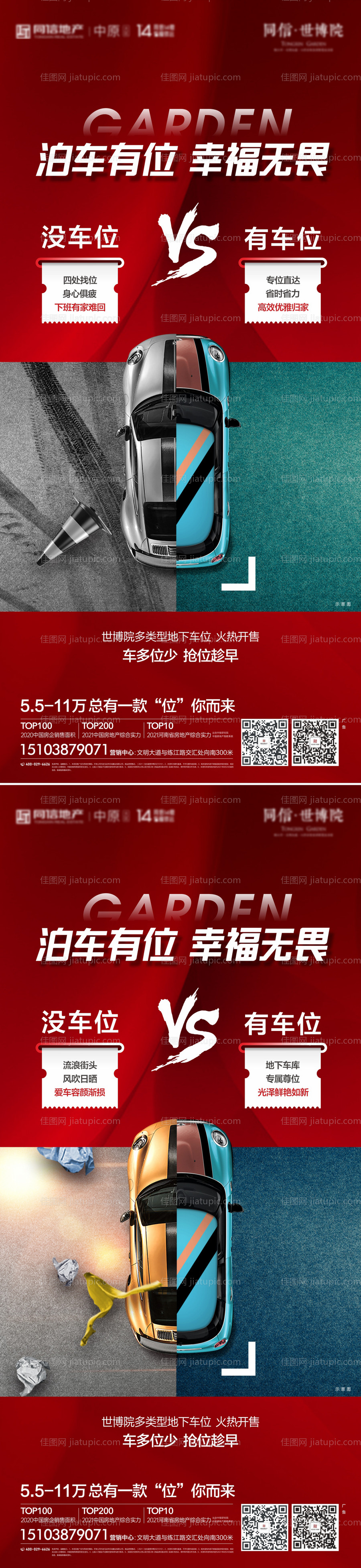 车位对比系列海报-源文件
