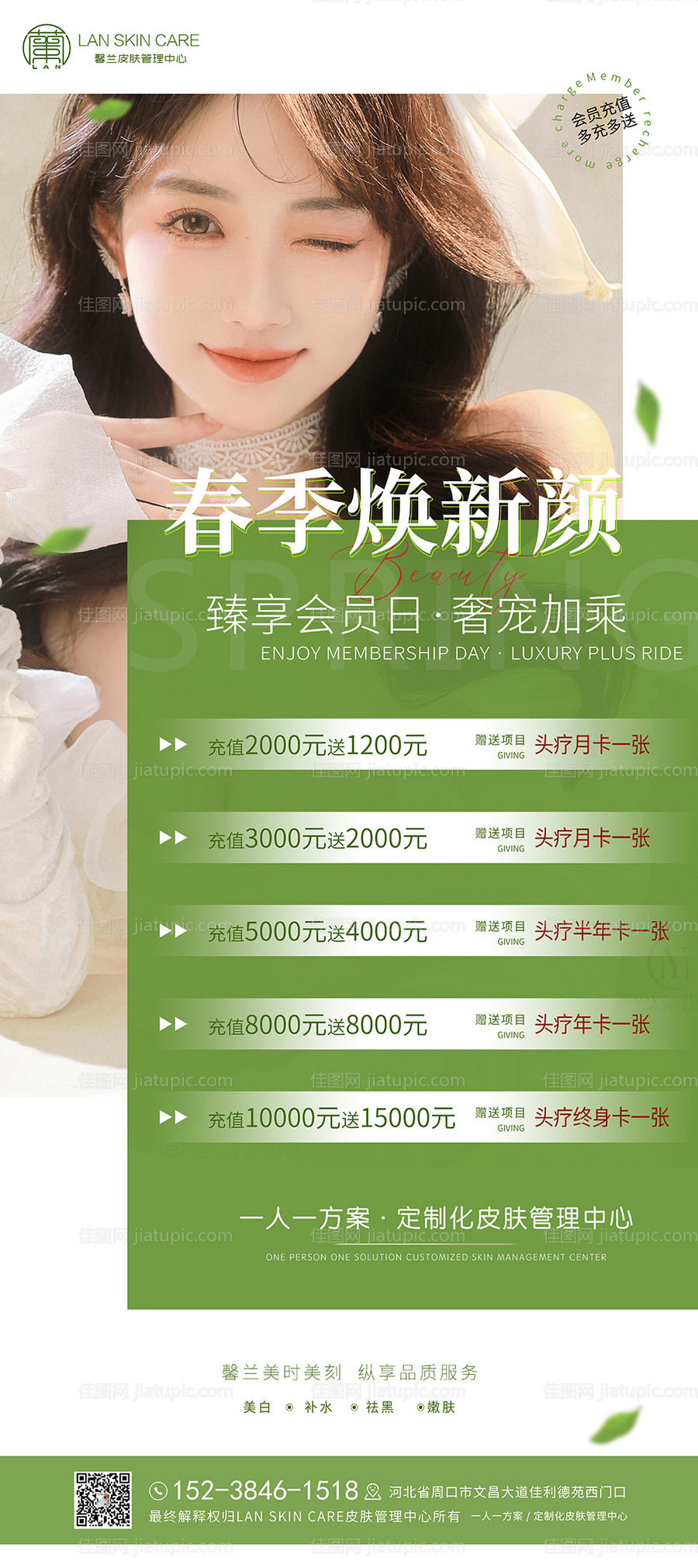 皮肤管理美白补水充值-源文件