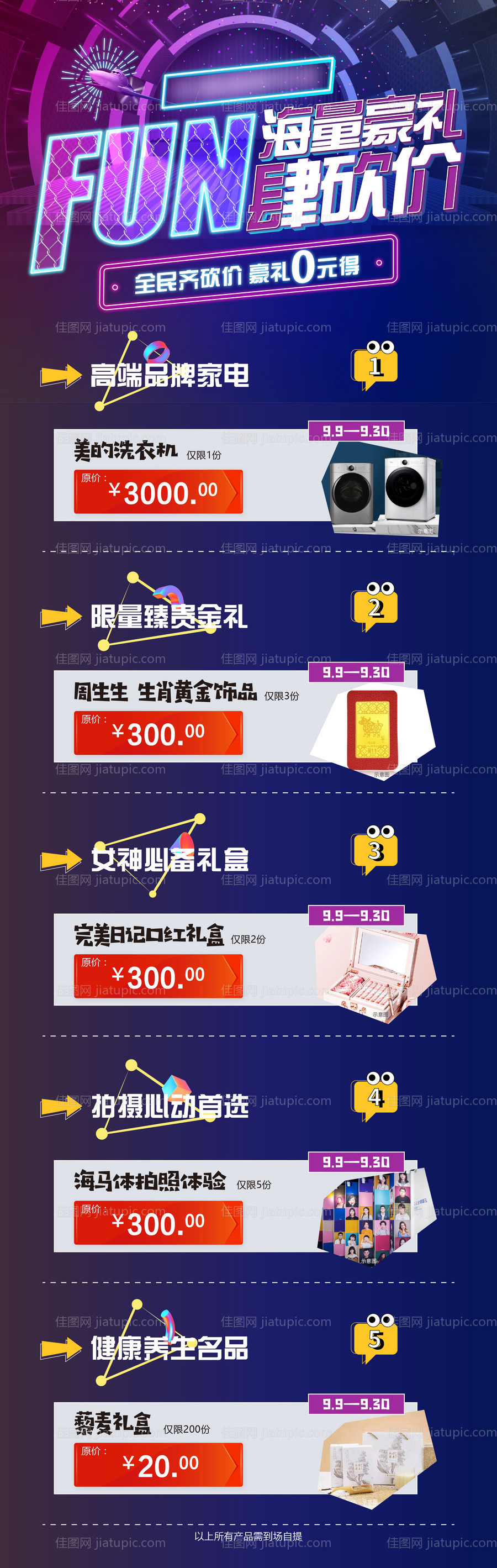 房地产活动砍价长图海报-源文件