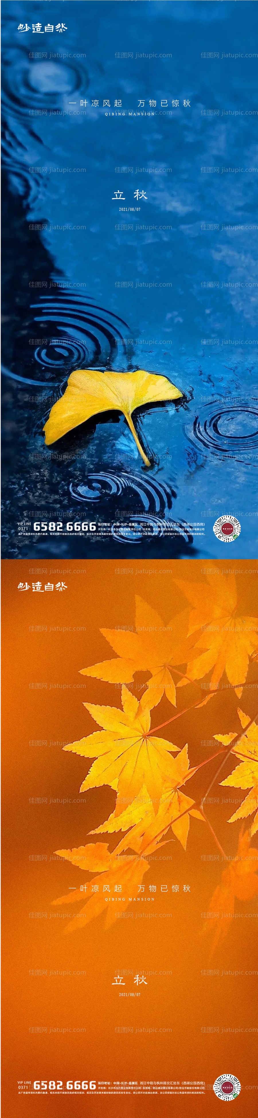 立秋节气系列海报-源文件