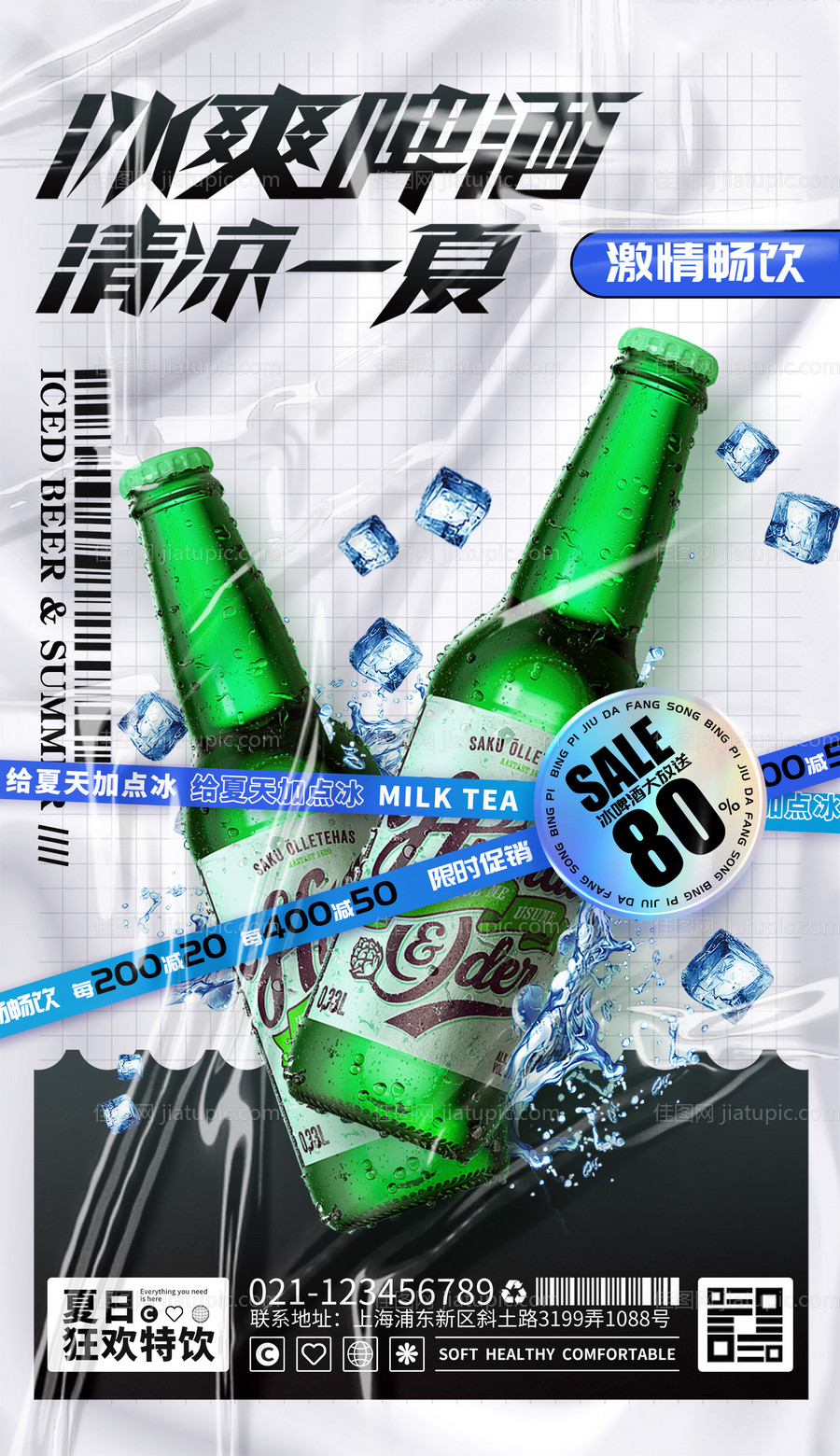 冰爽啤酒海报-源文件