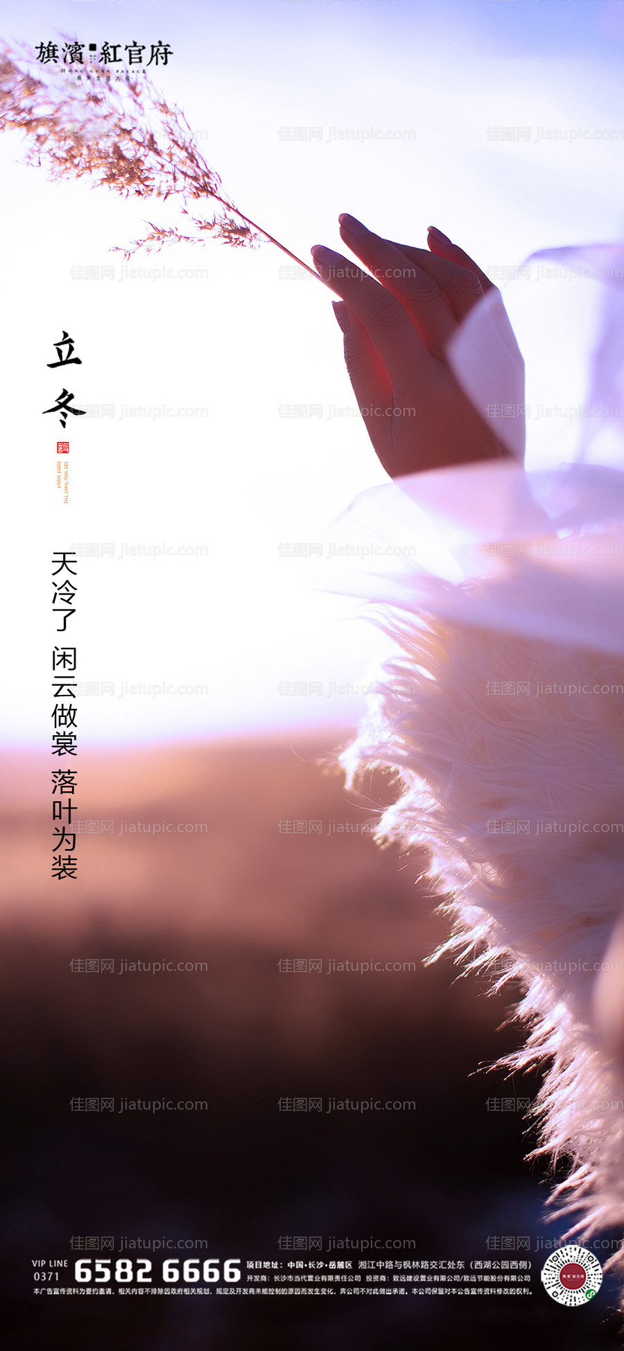 地产立冬节气海报-源文件