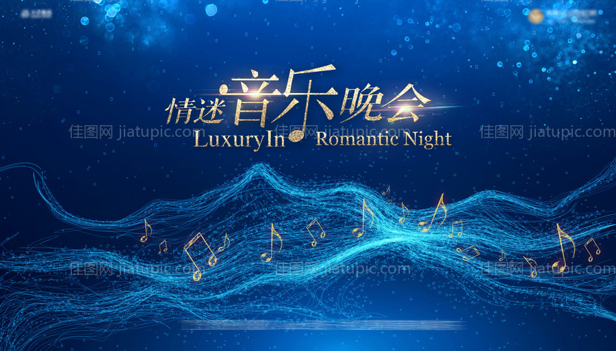音乐会背景板-源文件