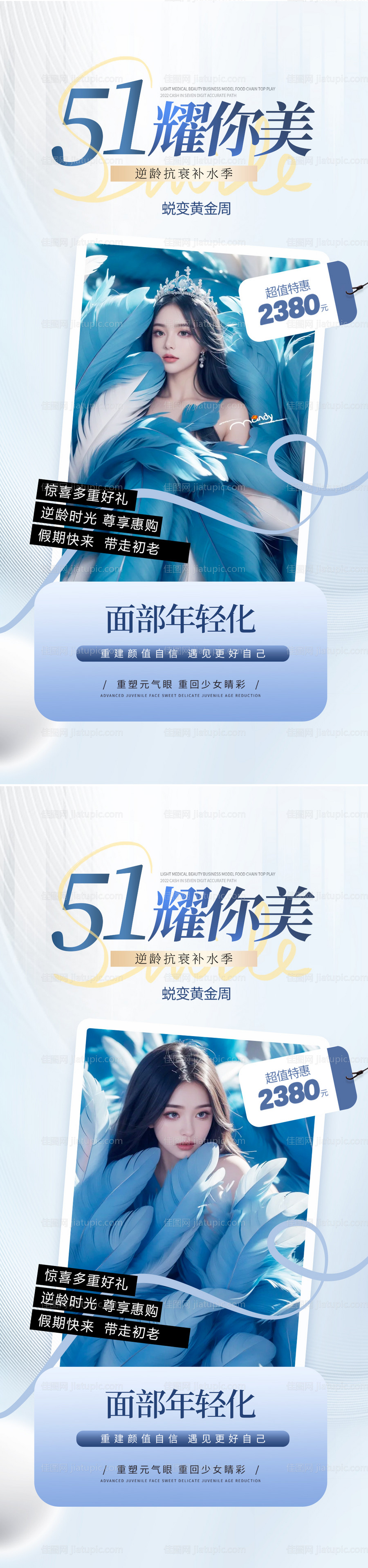 医美五一活动系列海报-源文件