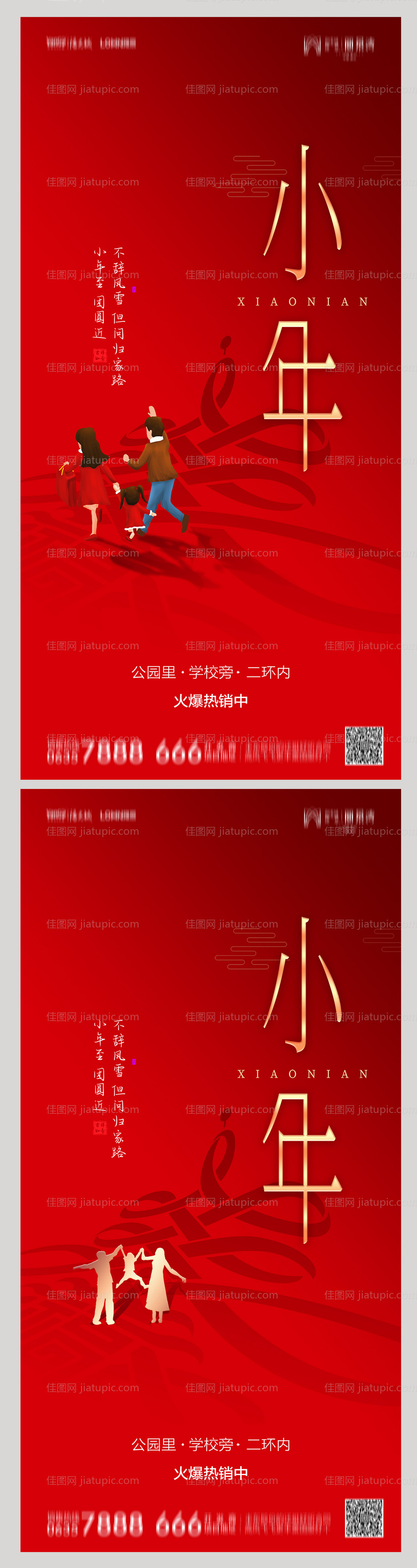 地产小年系列海报-源文件