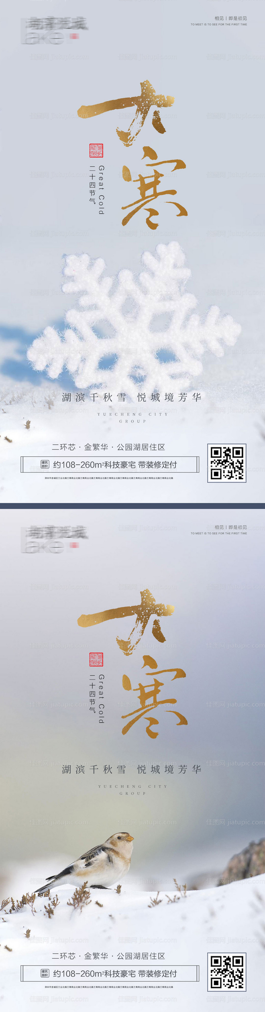 房地产二十四节气大寒海报-源文件