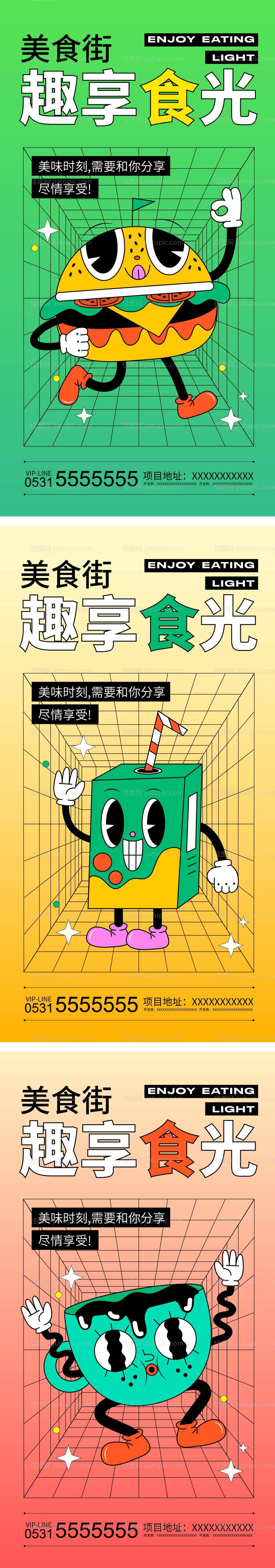 卡通食物系列海报-源文件