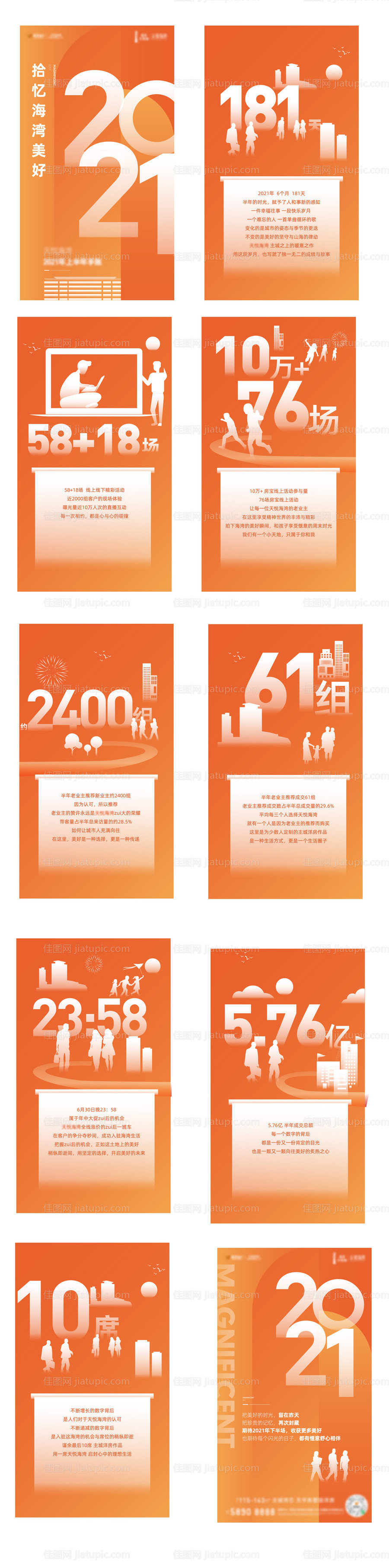 年度活动总结H5-源文件