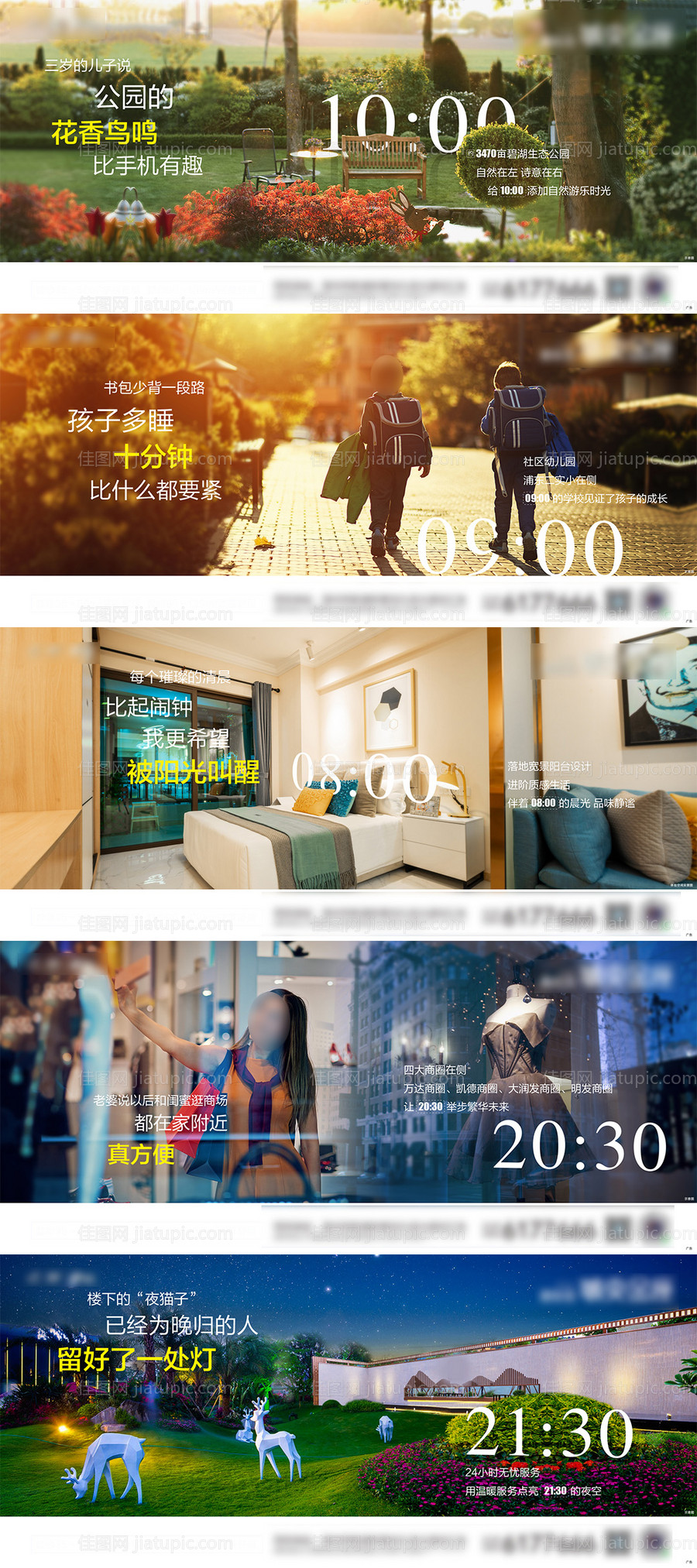 园林时间价值点系列海报-源文件