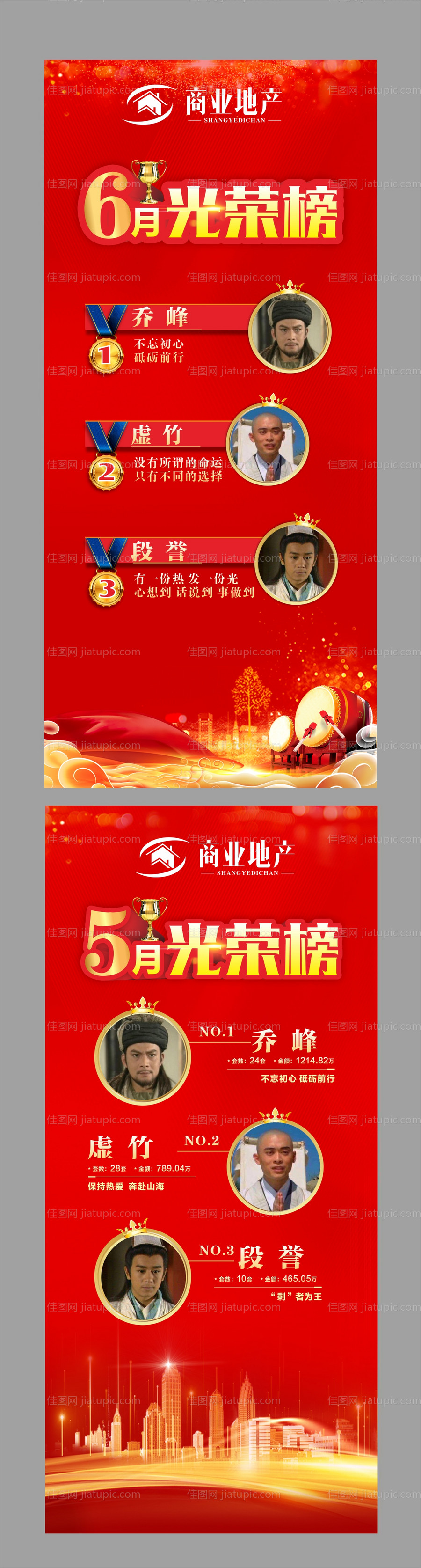 房地产光荣榜红金海报-源文件