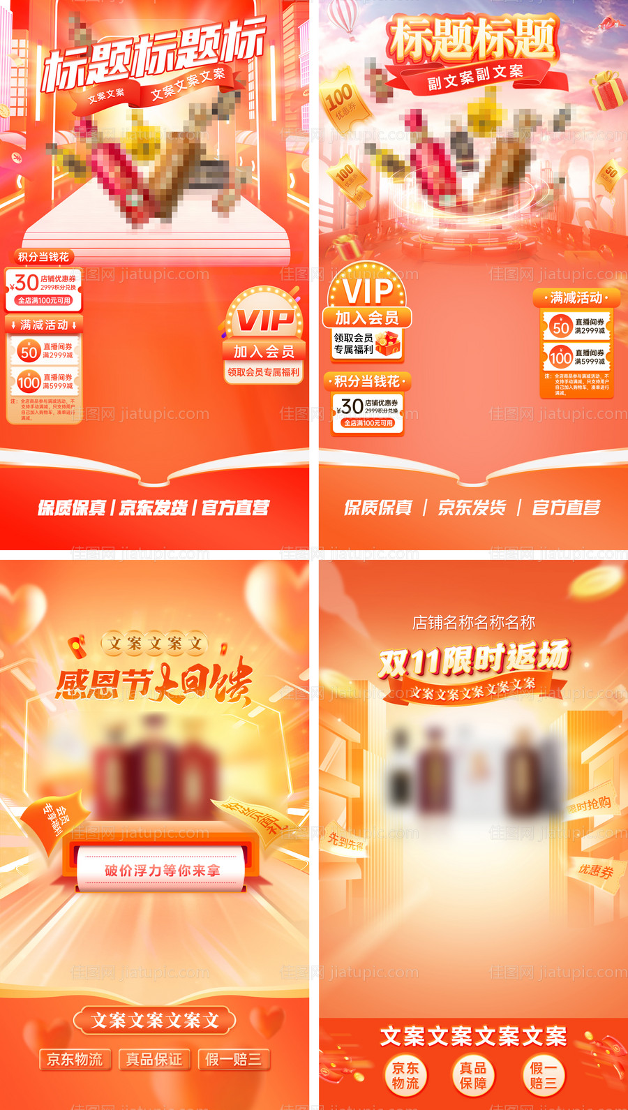 促销活动直播背景贴片-源文件