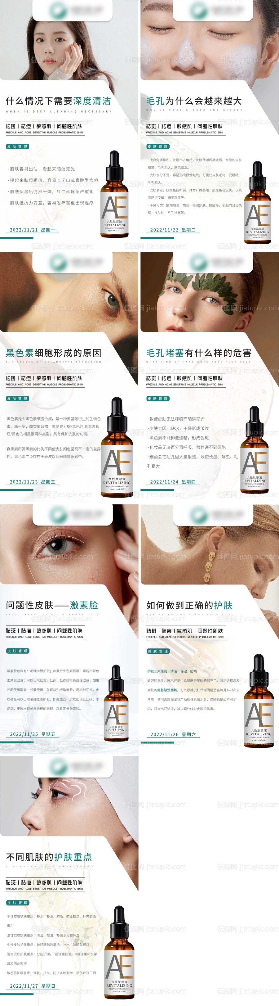 医美科普早安人物海报-源文件