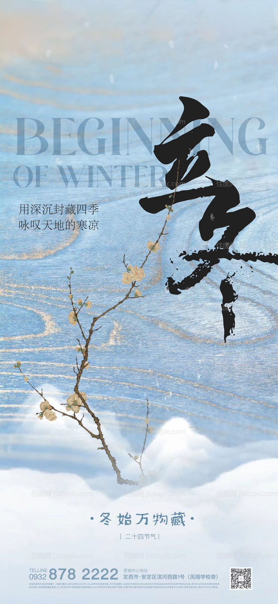 立冬节气海报-源文件