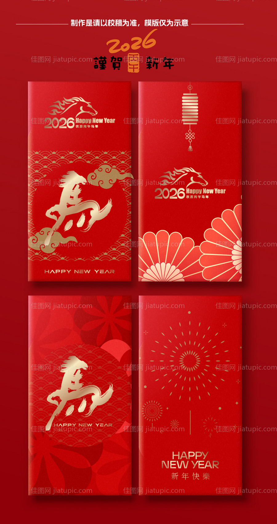 马年中式红包-源文件