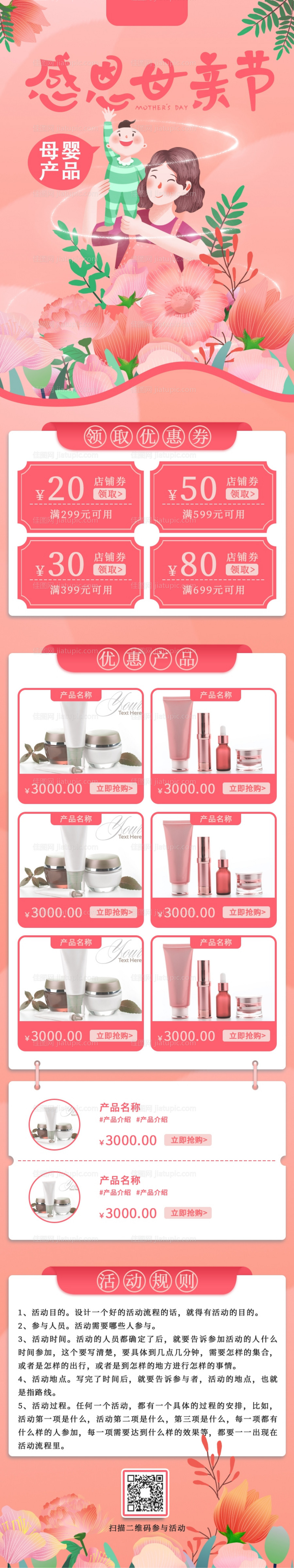 温馨粉色母亲节母婴产品活动海报-源文件