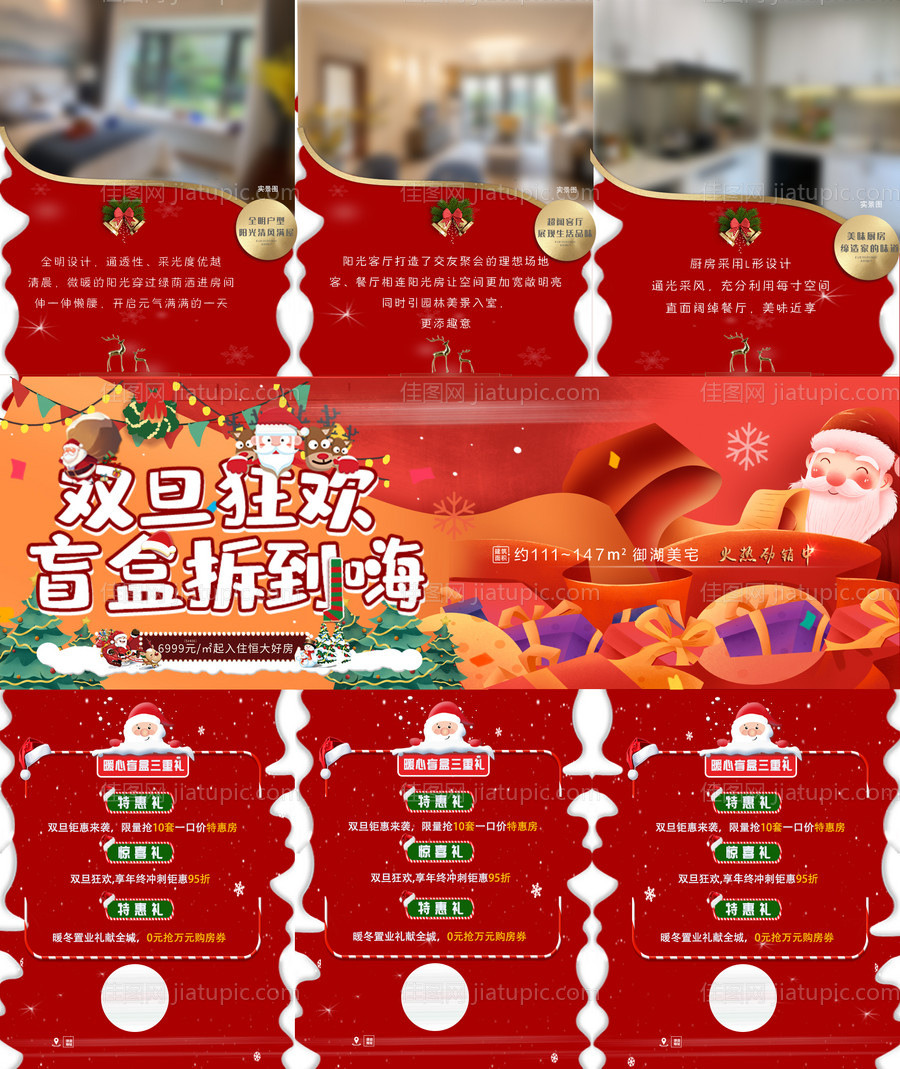 双旦狂欢三宫格-源文件