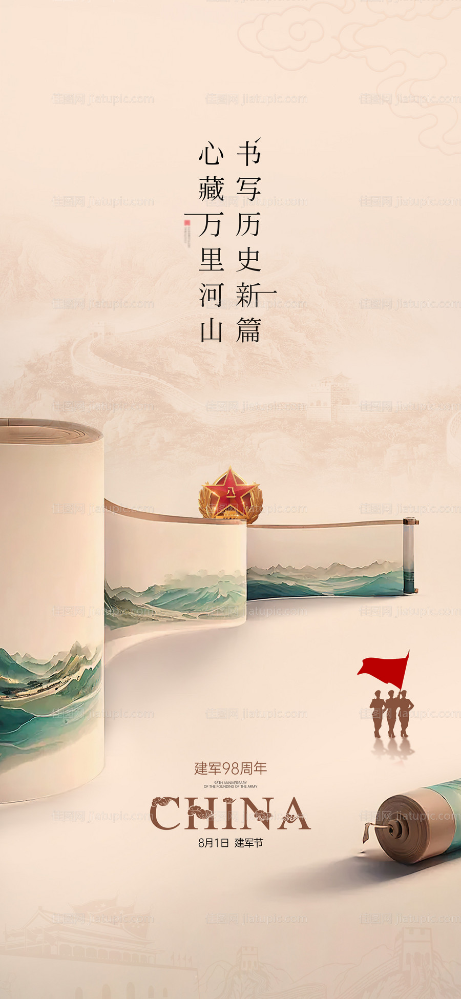 建军节节日移动端海报-源文件