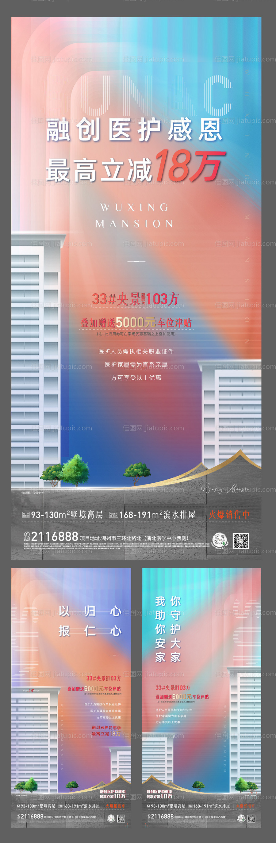 地产感恩医护人员系列海报-源文件