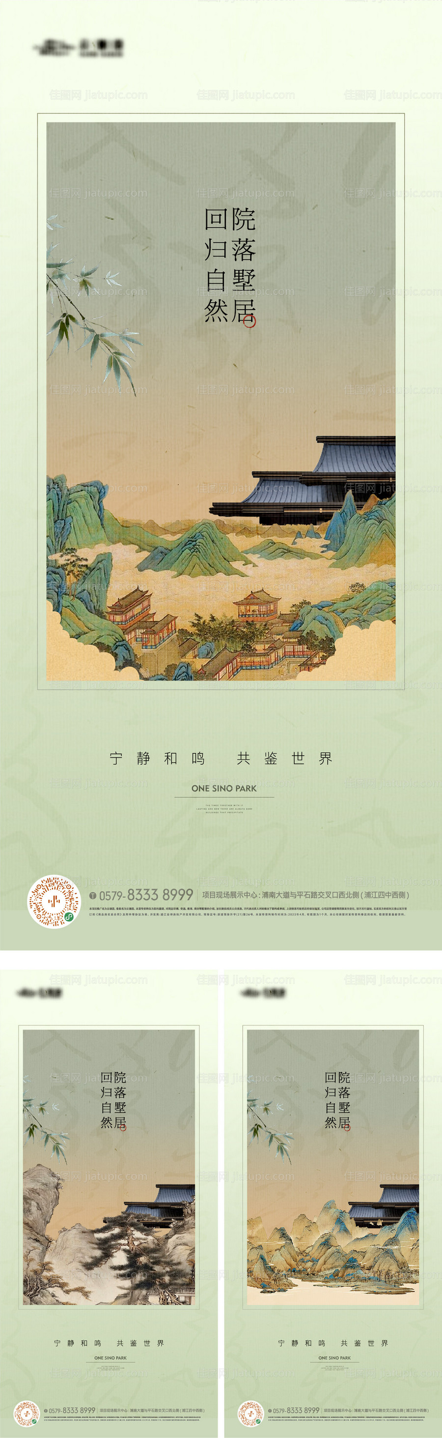 地产新中式建筑海报-源文件