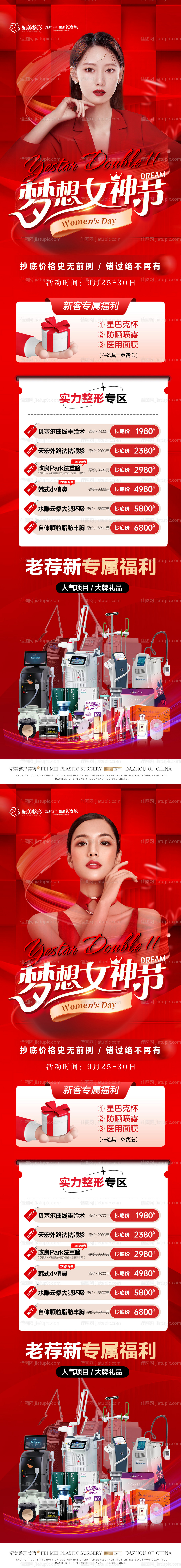 医美女神节活动长图-源文件