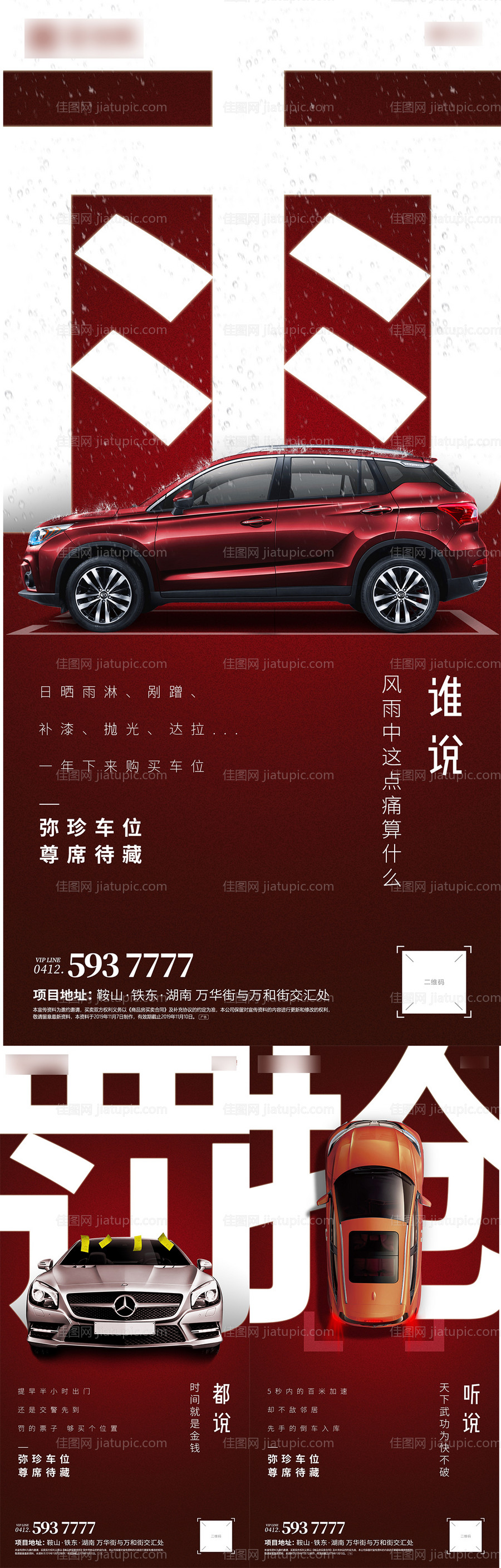 地产车位价值点系列海报-源文件