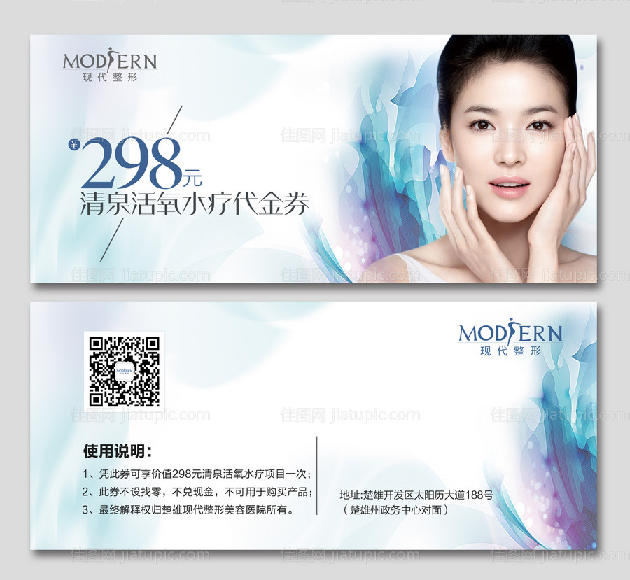 整形小气泡优惠券-源文件