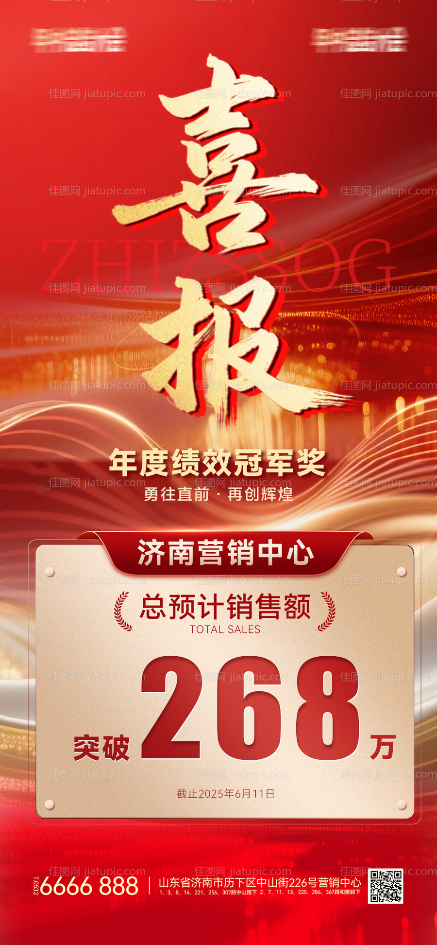 红金喜报战报移动端海报-源文件