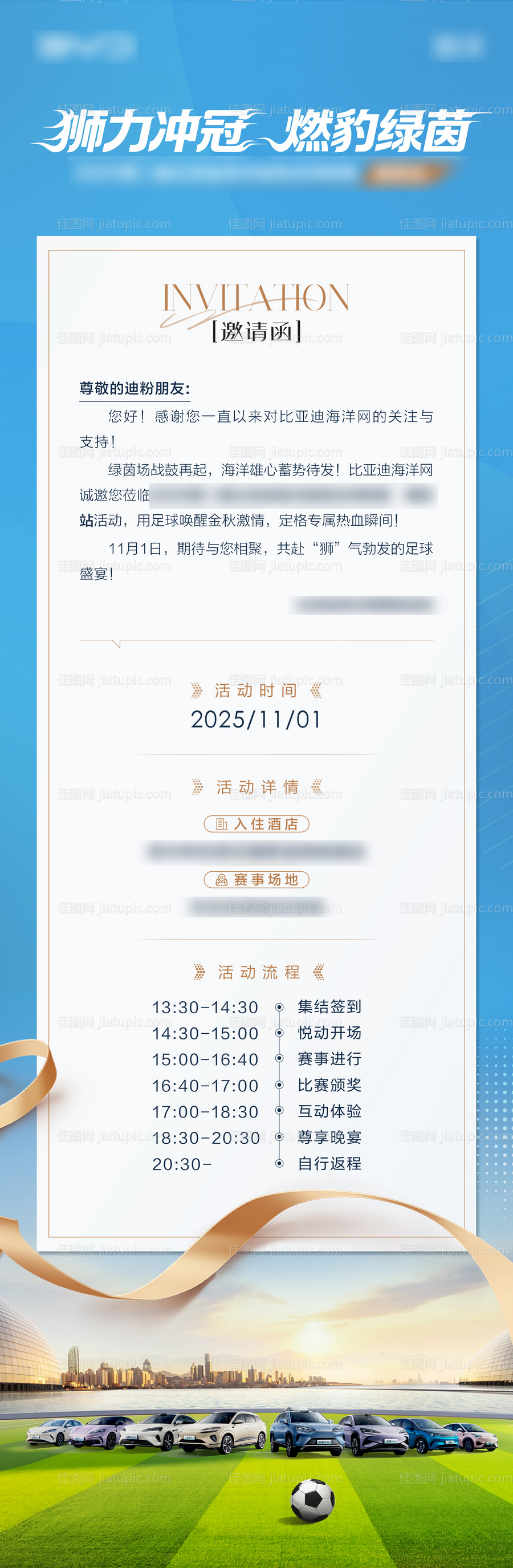 足球赛邀请函-源文件