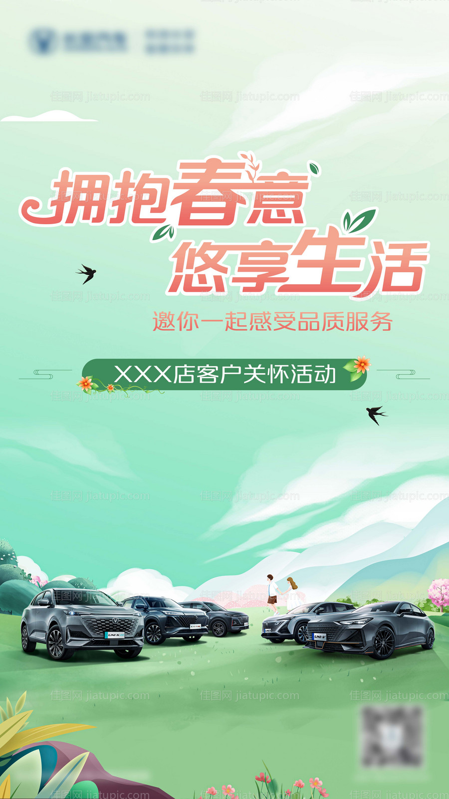 春季活动海报-源文件