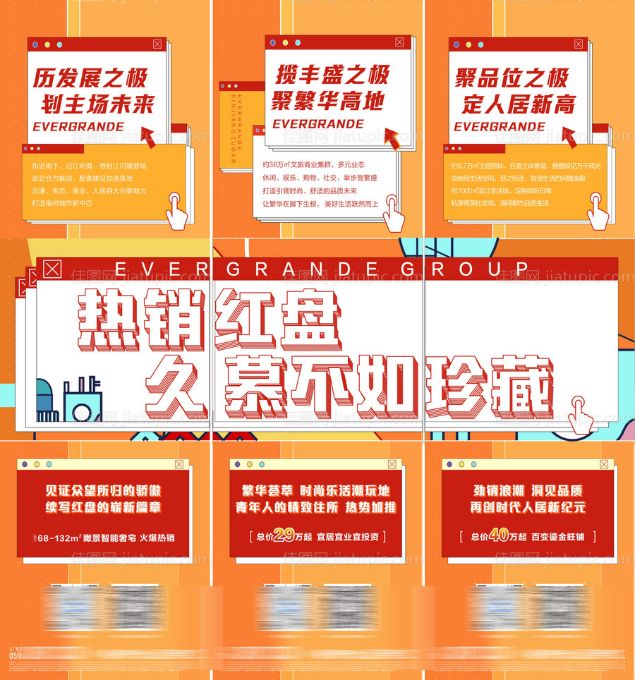 地产热销红盘三宫格长图海报-源文件