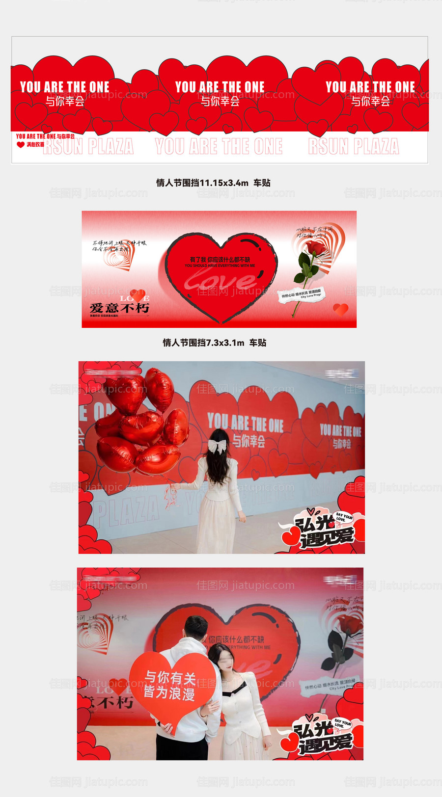 情人节爱心围挡-源文件