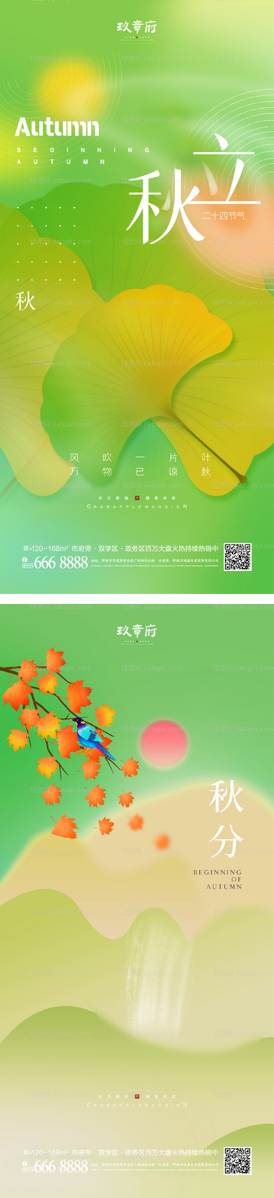 二十四节气立秋海报设计-源文件