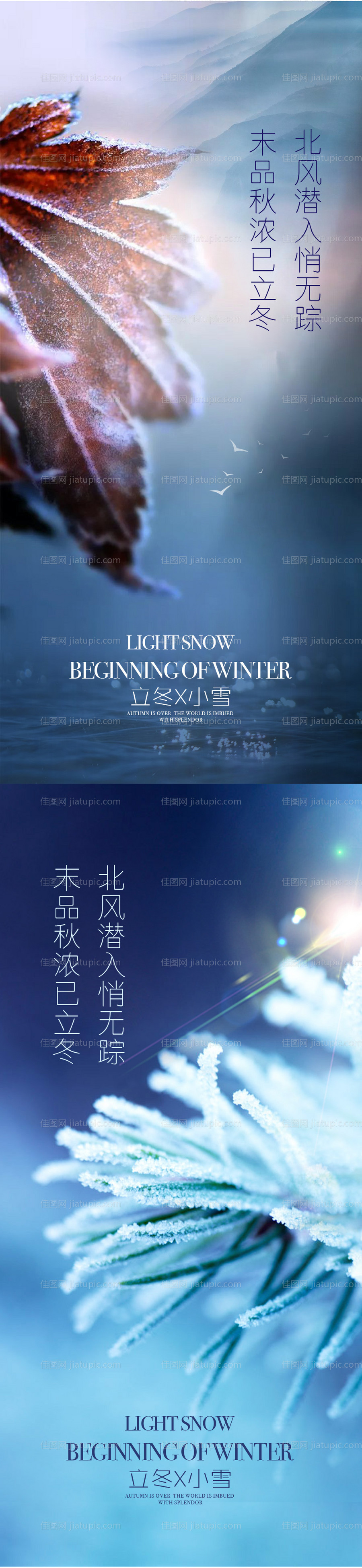 立冬小雪节气海报系列-源文件