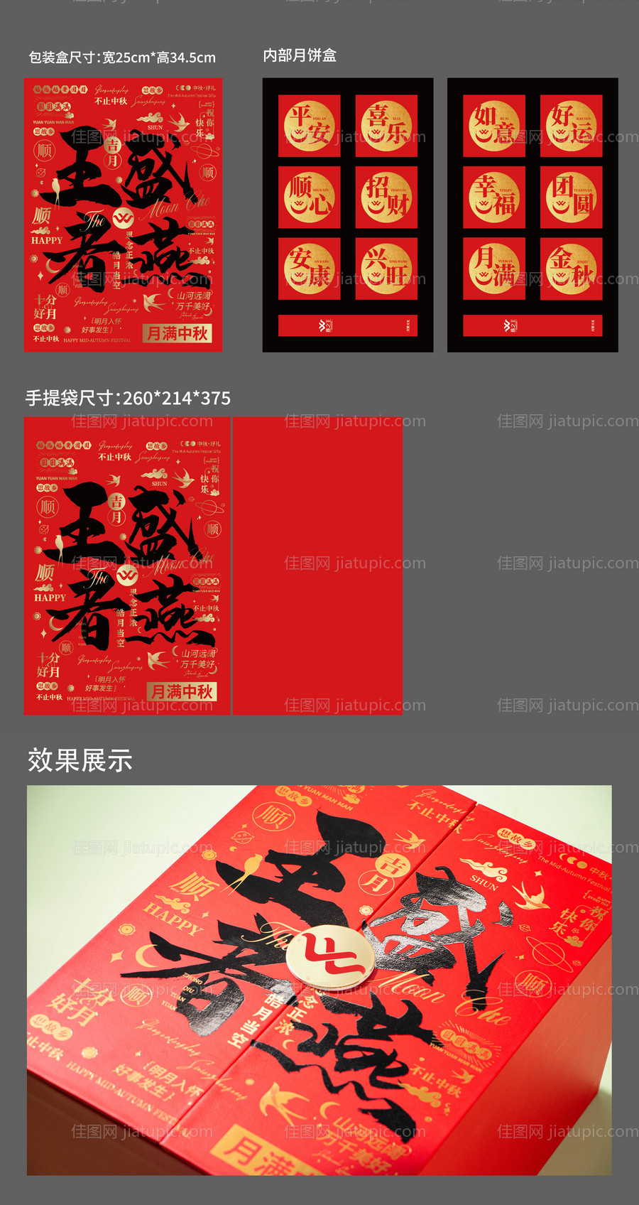 中秋月饼礼盒包装手提袋设计-源文件