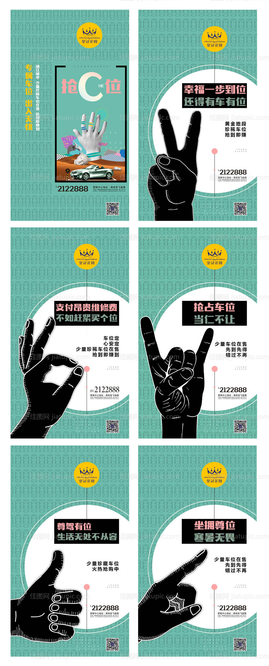 创意车位手势H5闪屏移动端海报-源文件