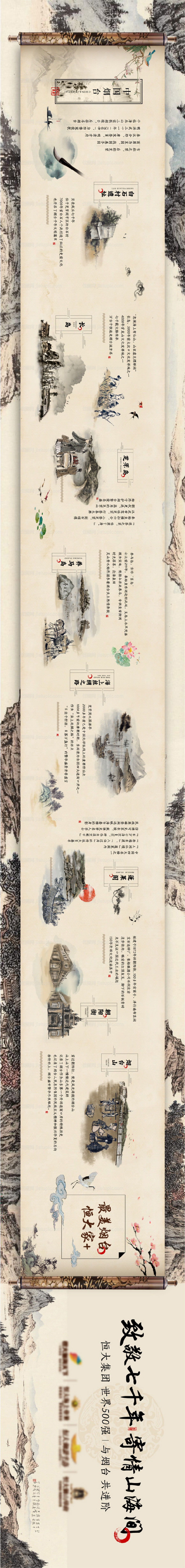 地产中国风卷轴长图专题设计-源文件