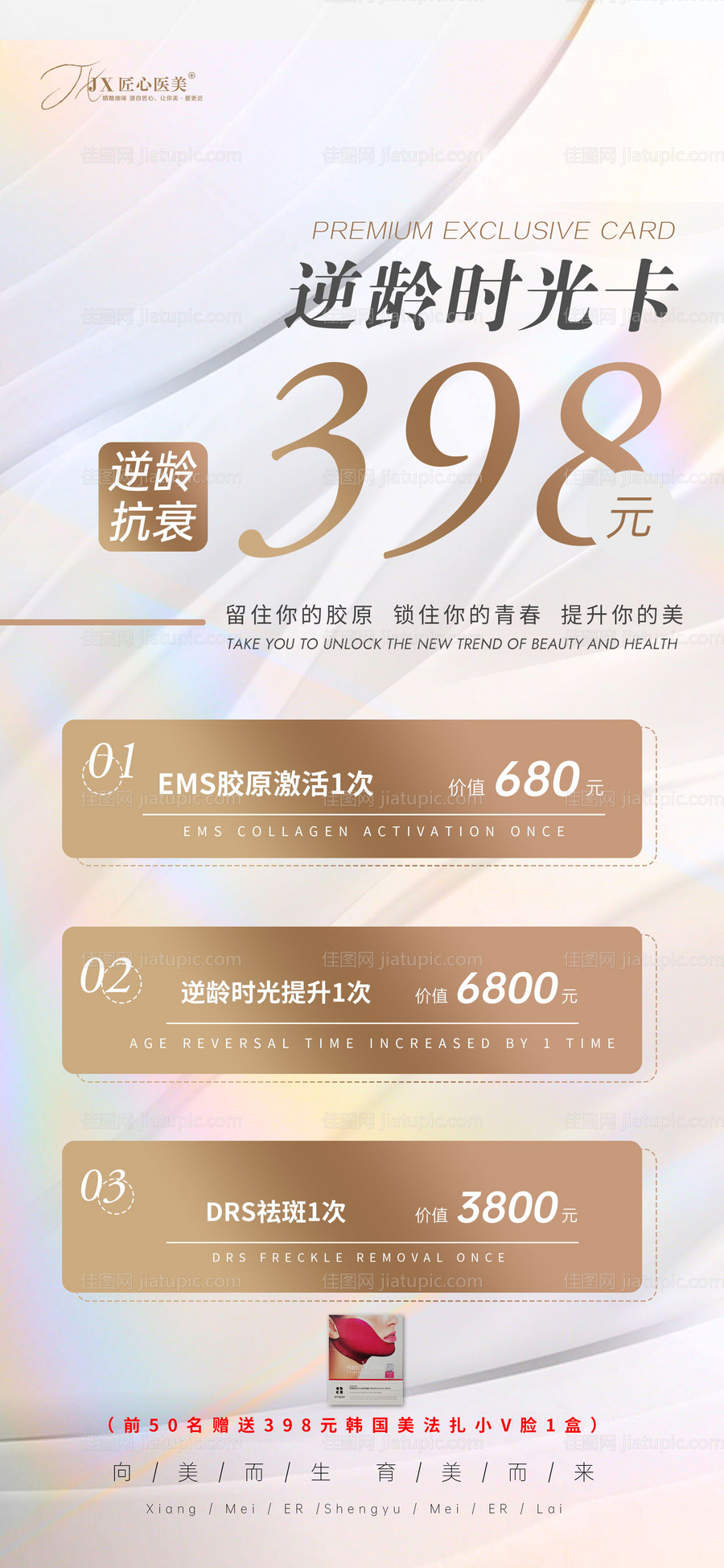 医美卡项海报-源文件