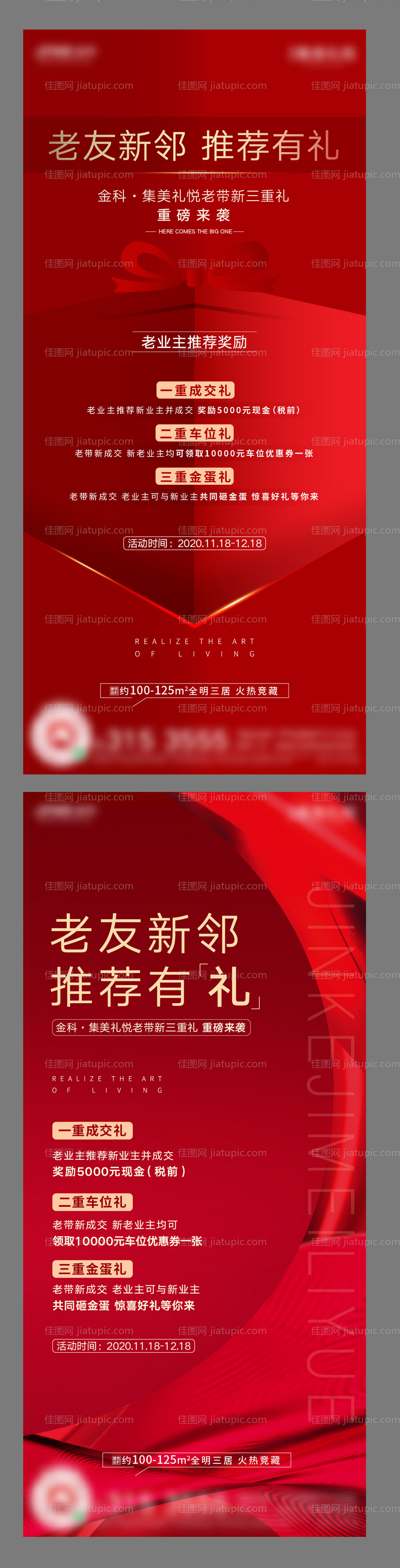 地产老带新活动系列海报-源文件