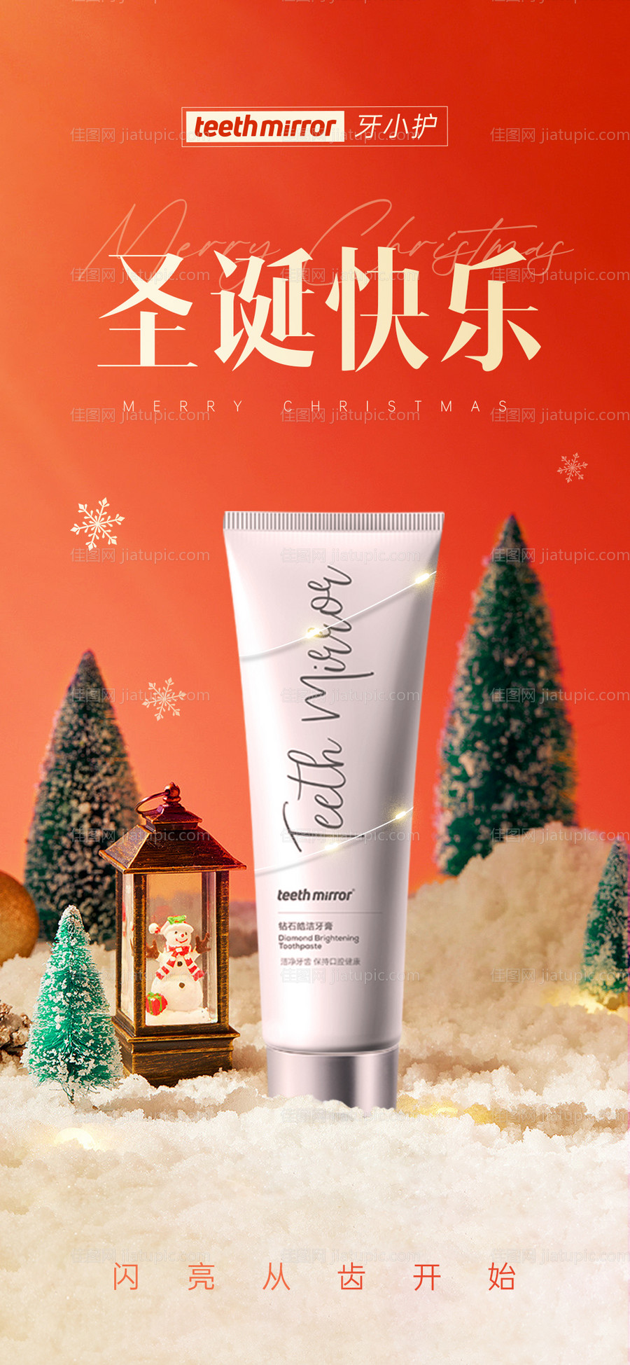 圣诞节海报-源文件