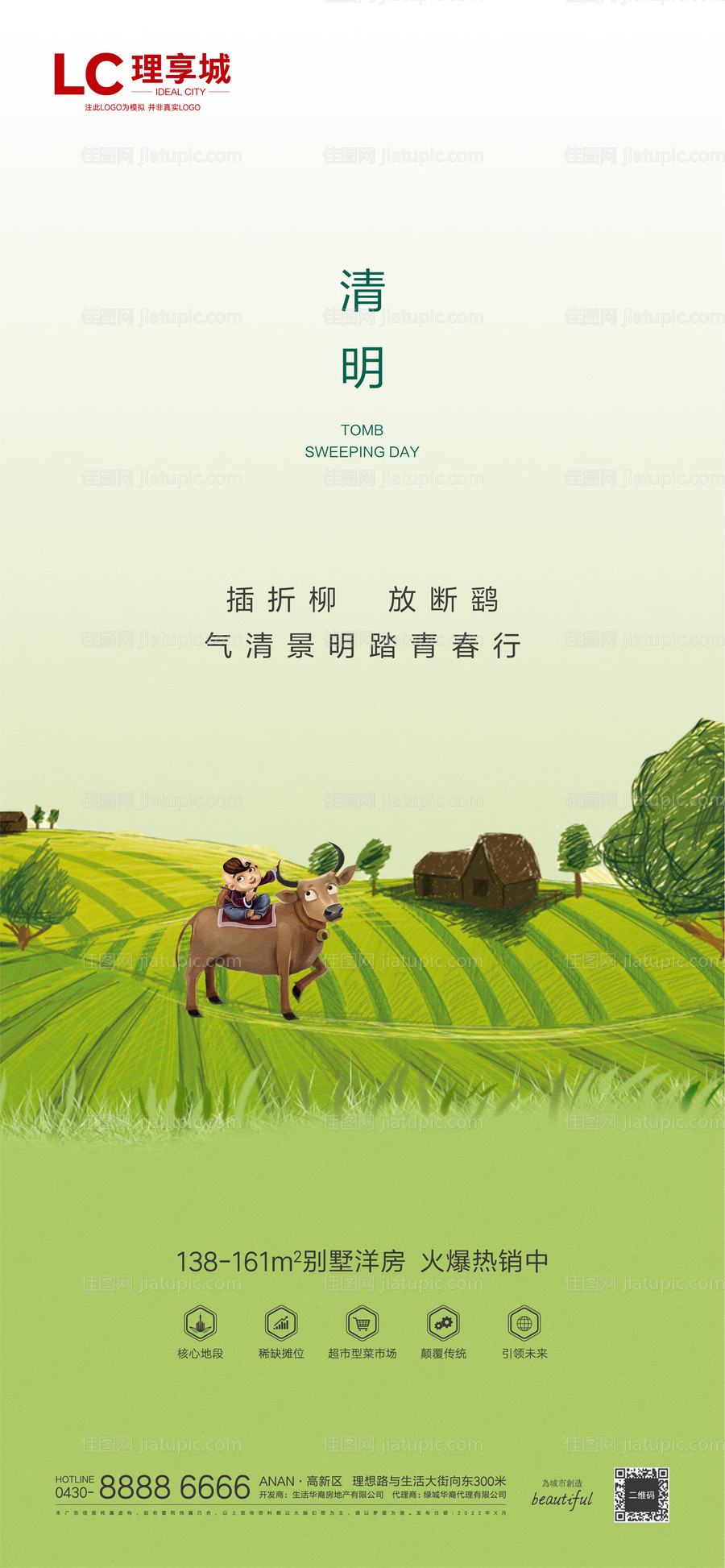 海报地产 -源文件