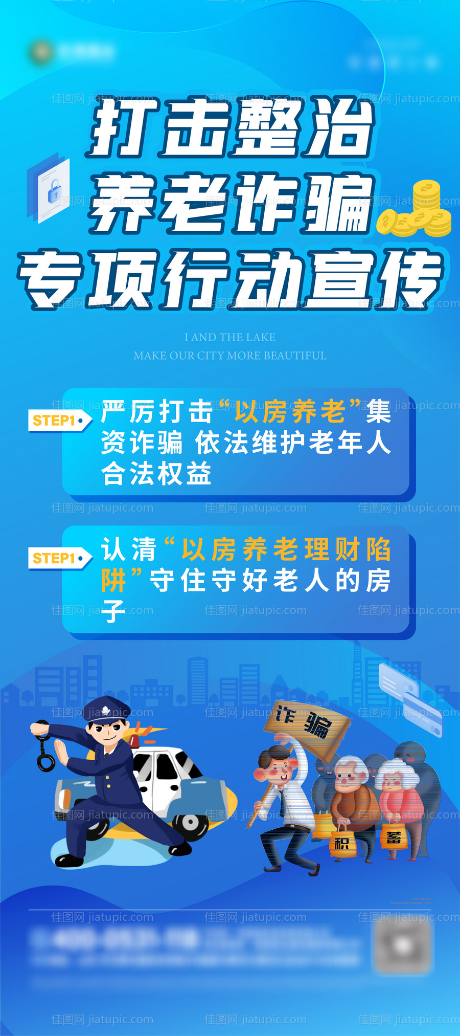 严厉打击养老诈骗海报-源文件