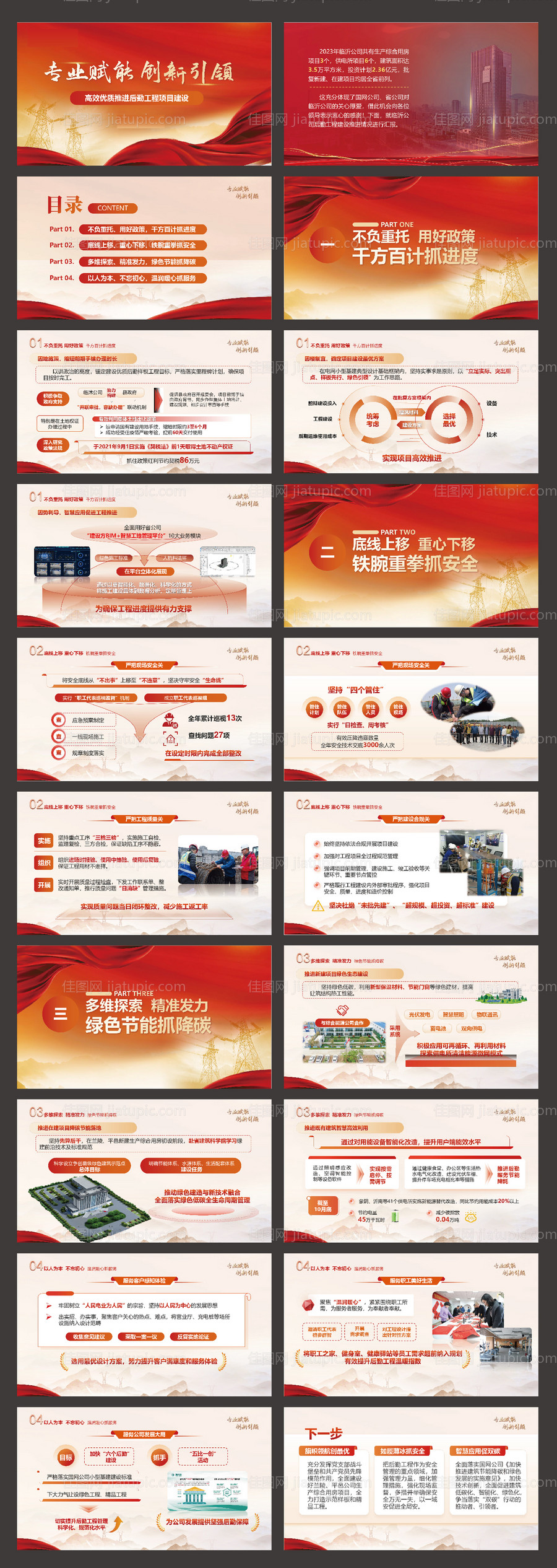 党建红色设计简约PPT-源文件