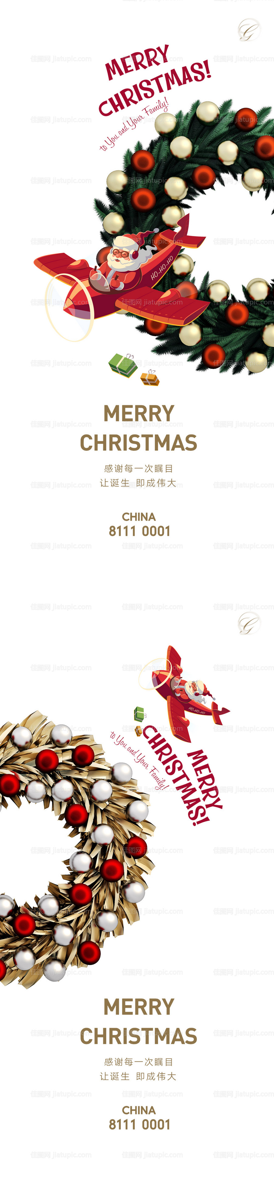 圣诞白金系列稿-源文件