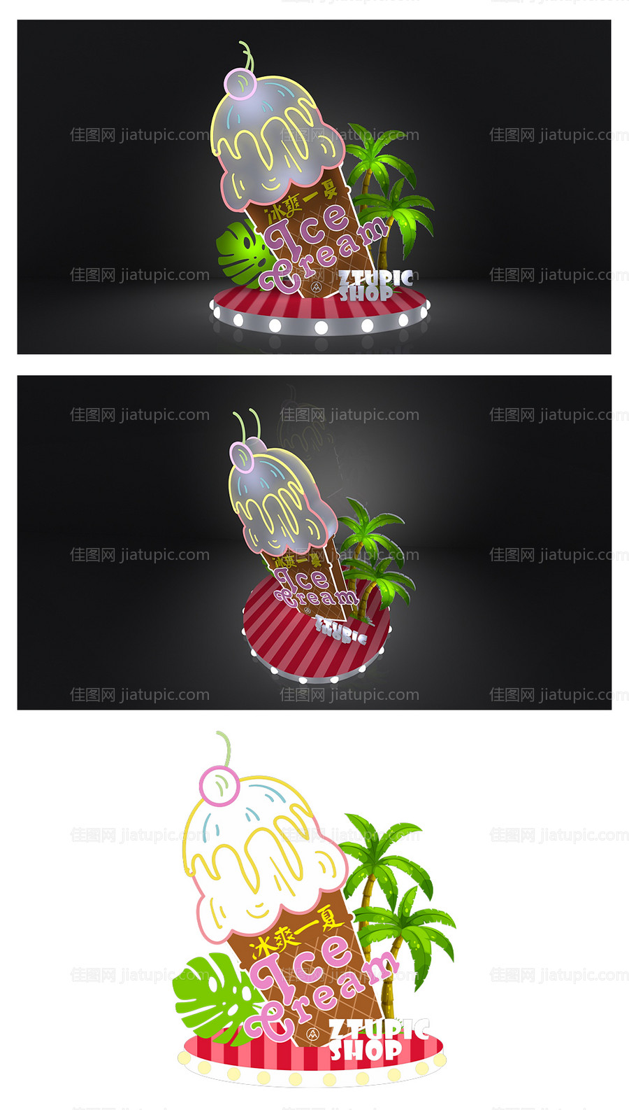 夏日冰淇淋美陈设计-源文件