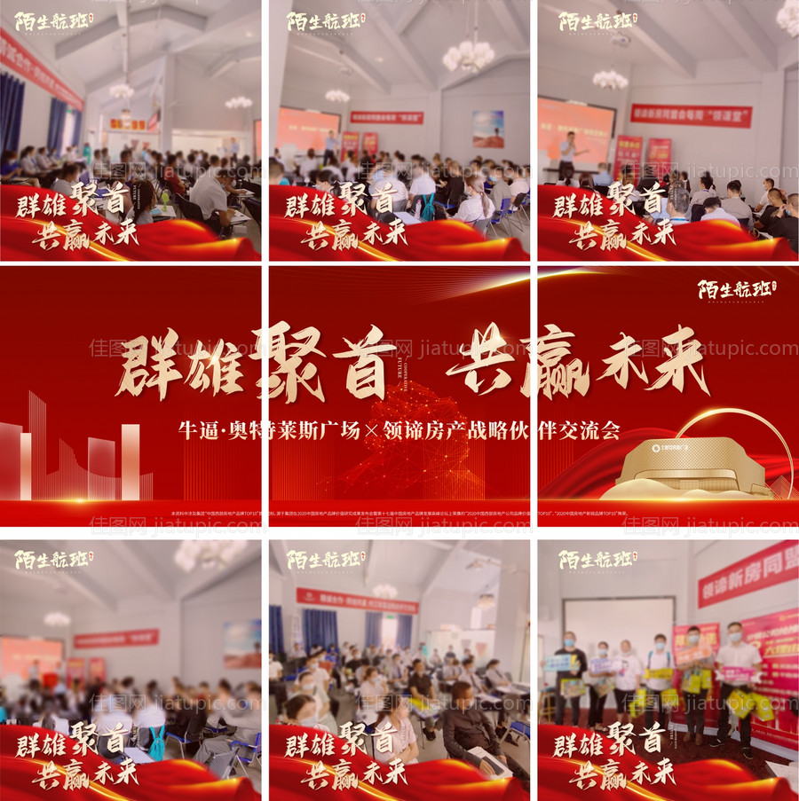 九宫格海报-源文件