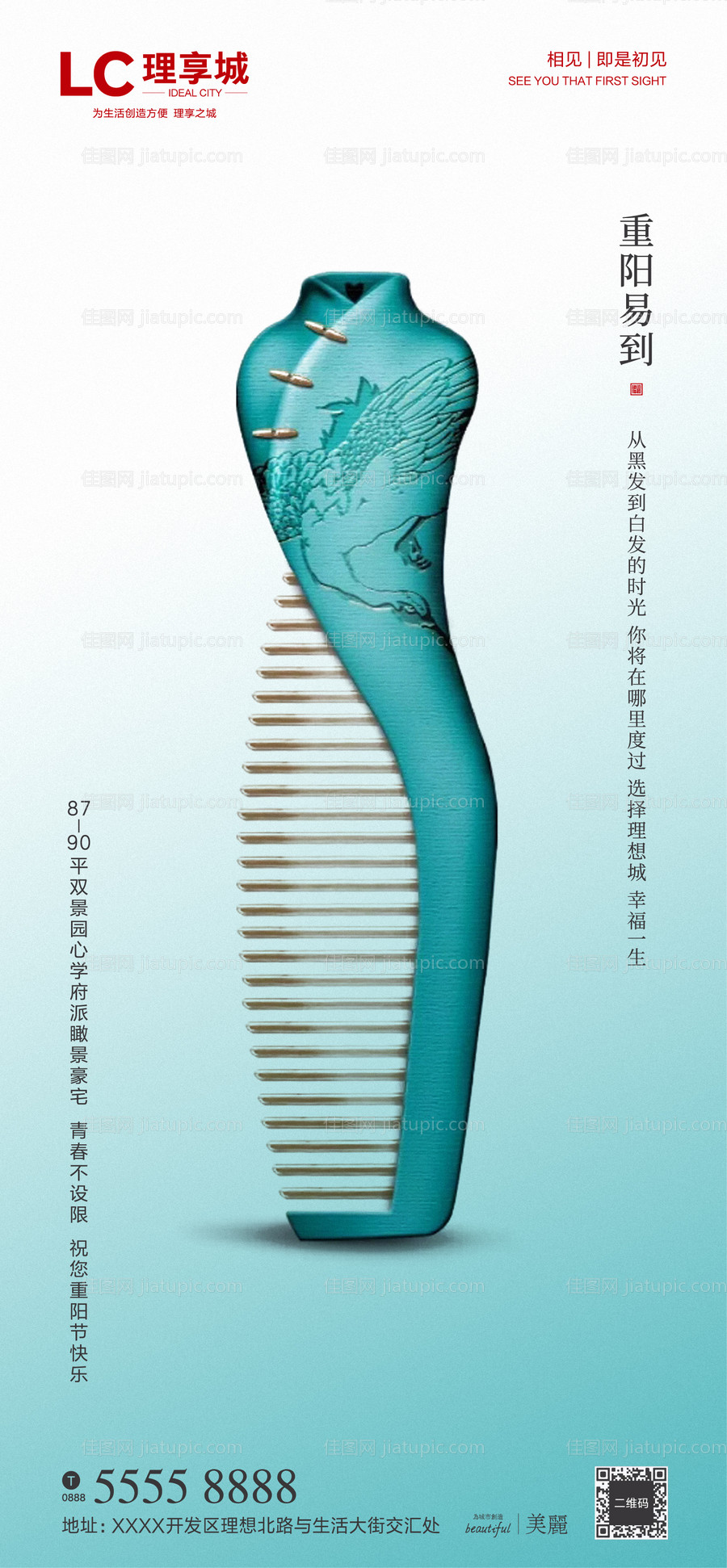 地产重阳节移动端海报-源文件