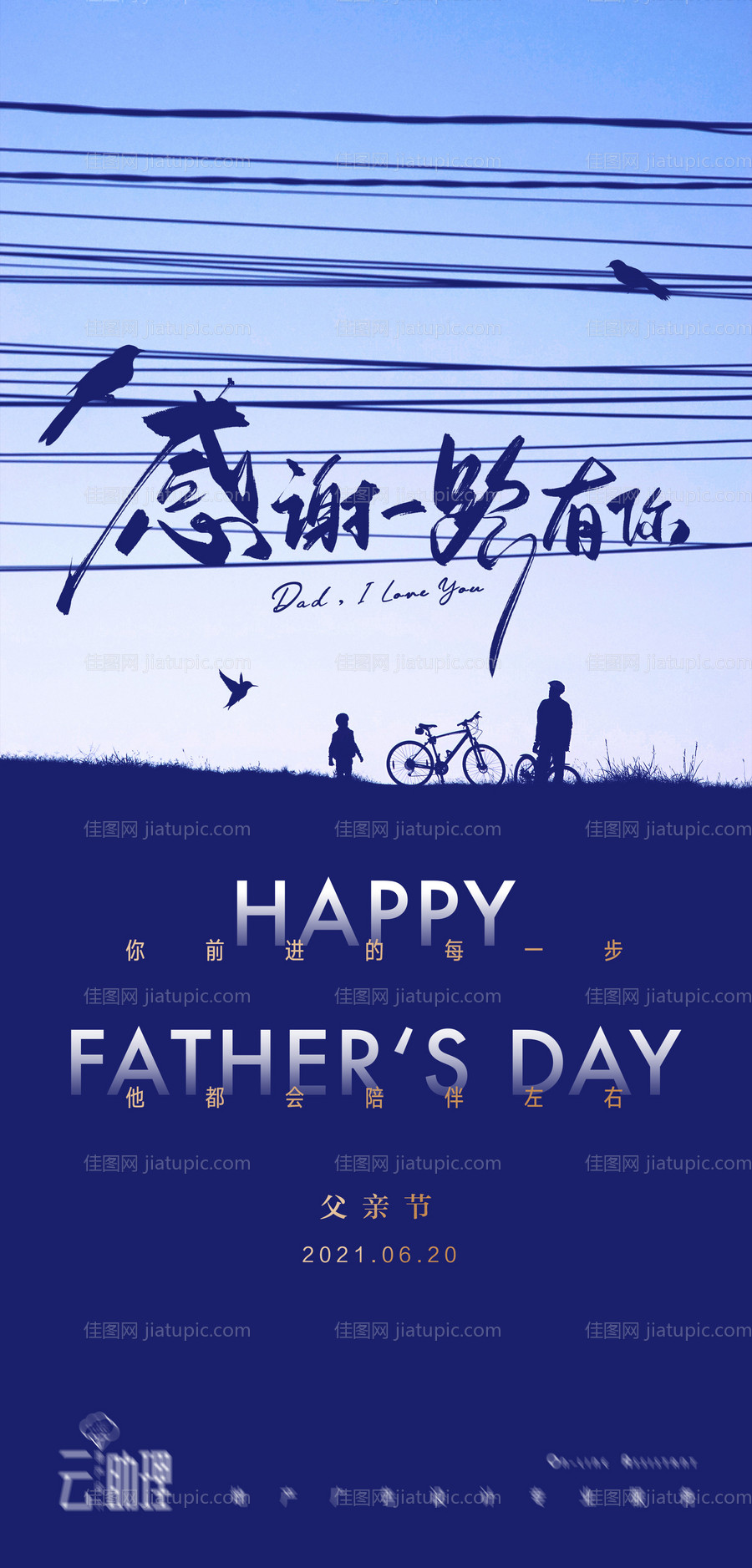 父亲节感恩意境海报-源文件