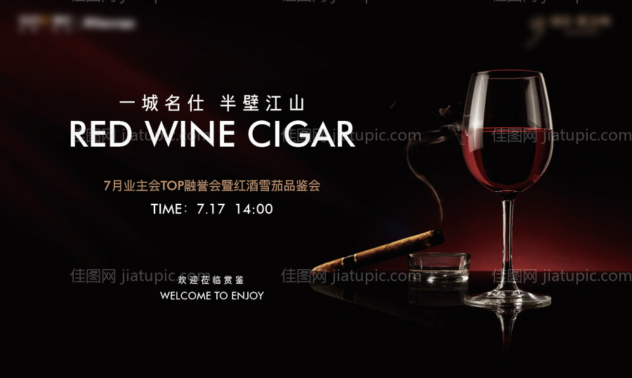红酒活动背景板-源文件